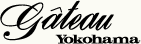 ガトーよこはまのホームページです