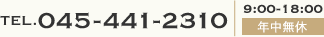 Tel:045-441-2310 | 営業時間9:00-18:00 | 年中無休