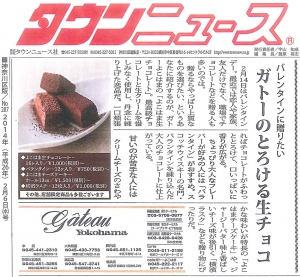 タウンニュース神奈川区版2014年2月6日号