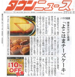 タウンニュース神奈川区版2014年7月24日号