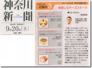 神奈川新聞9月20日号