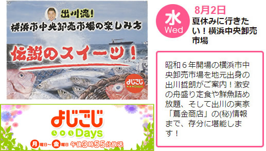 yojigojidays20170802